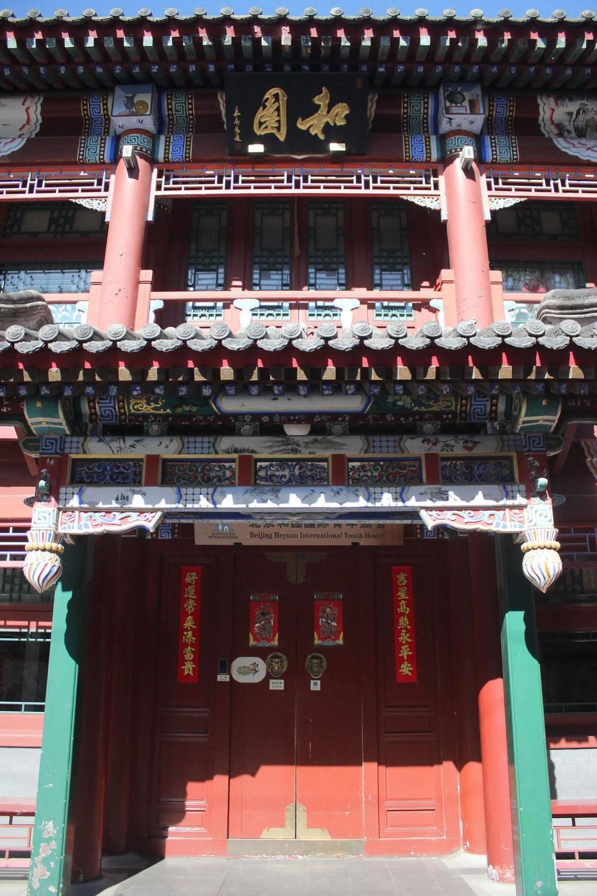 Rhx Hotel Beijing Exterior photo